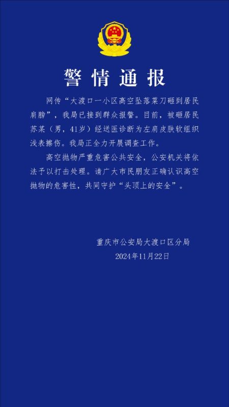 男子被高空抛下的菜刀砸中,重庆警方通报-专注于利州本地信息和服务为一体的网站利州江畔