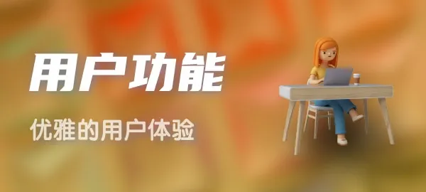 用户-小卡片