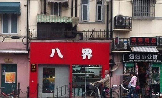 是二帅兄开的店吗-专注于利州本地信息和服务为一体的网站利州江畔