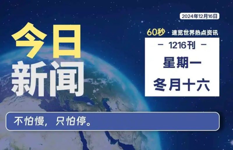 每天60秒读懂全世界插件-专注于利州本地信息和服务为一体的网站利州江畔