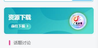 【子比主题】子比主题美化 – 侧栏资源下载小工具子比主题-专注于利州本地信息和服务为一体的网站利州江畔