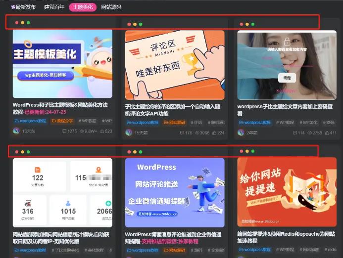 【子比主题】美化 – 卡片模式增加仿mac三个点教程-专注于利州本地信息和服务为一体的网站利州江畔