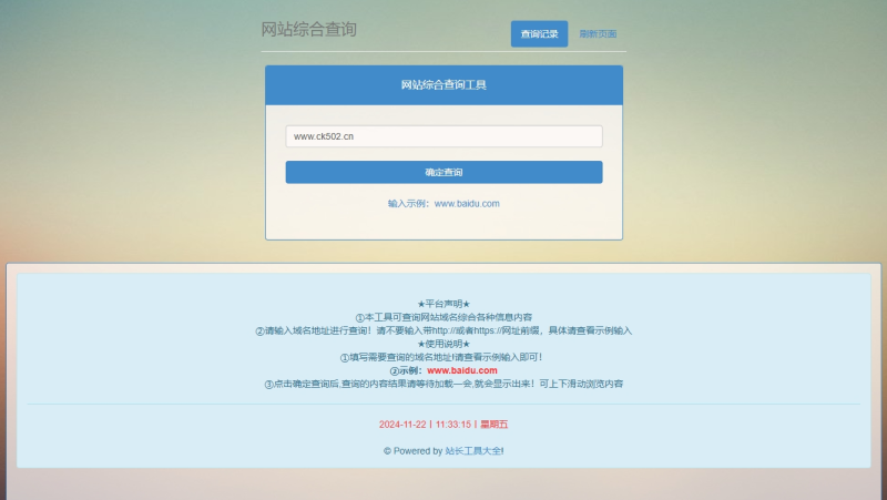 简易网站站长综合seo查询工具网站源码-专注于利州本地信息和服务为一体的网站利州江畔