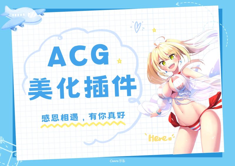 子比主题ACG美化插件[全开源]-专注于利州本地信息和服务为一体的网站利州江畔