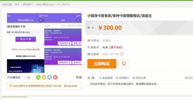 【本站同款】微信小程序卡密系统流量主功能裂变扩展多种卡密领取-专注于利州本地信息和服务为一体的网站利州江畔