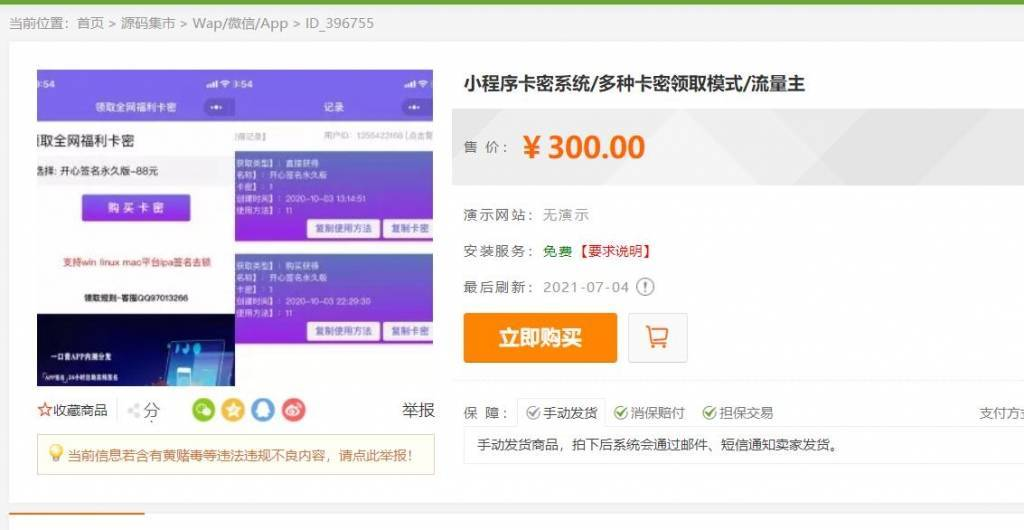 图片[1]-专注于利州本地信息和服务为一体的网站微信小程序卡密系统流量主功能裂变扩展多种卡密领取