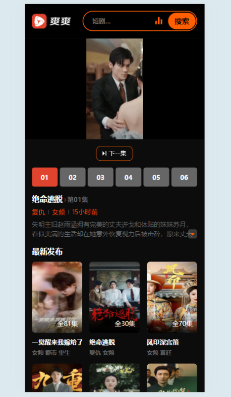 (苹果cms)苹果cmsv10短剧模板-专注于利州本地信息和服务为一体的网站利州江畔