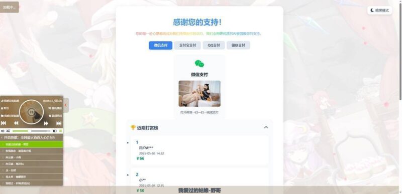 自适应好看的打赏页面HTML源码带音乐播放器-专注于利州本地信息和服务为一体的网站利州江畔