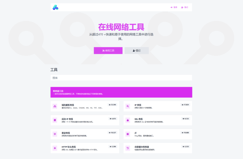 php源码全功能在线WEB工具箱PHP源码66toolkit-PHP7.4+网站源码-专注于利州本地信息和服务为一体的网站利州江畔