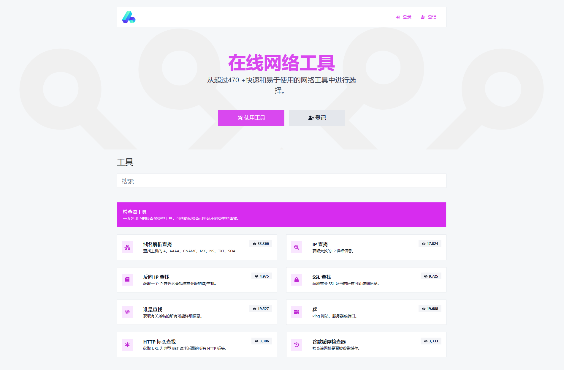 php源码全功能在线WEB工具箱PHP源码66toolkit-PHP7.4+网站源码