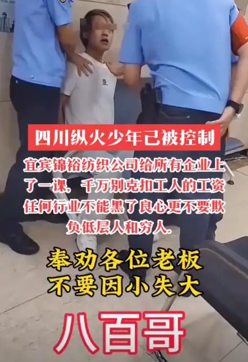四川屏山纺织厂纵火事件深度调查(800哥的来龙去脉)-专注于利州本地信息和服务为一体的网站利州江畔