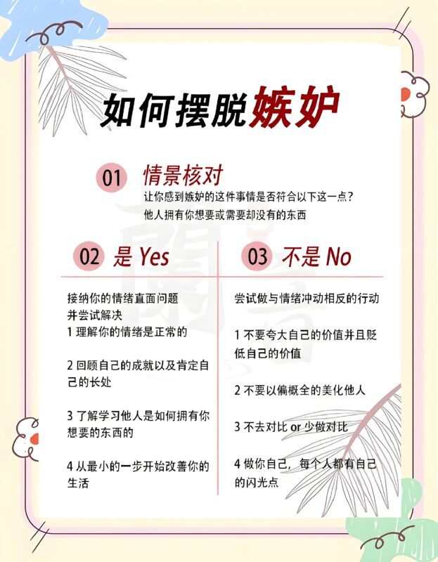 情感问答:女孩子的嫉妒心怎么减轻-专注于利州本地信息和服务为一体的网站利州江畔