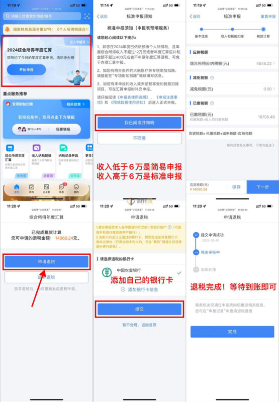 国家福利:2024年个人所得税退税了!-专注于利州本地信息和服务为一体的网站利州江畔