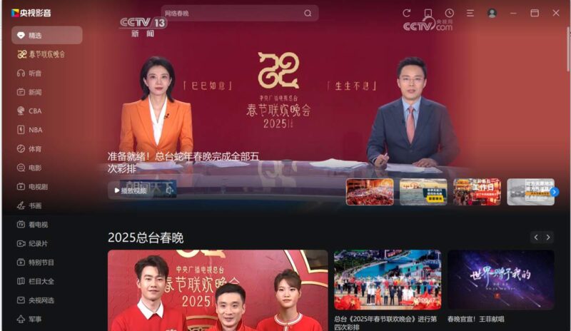 央视影音CBOX(CCTV电视直播PC客户端) v6.0.3.6去广告绿色纯净最终版-专注于利州本地信息和服务为一体的网站利州江畔