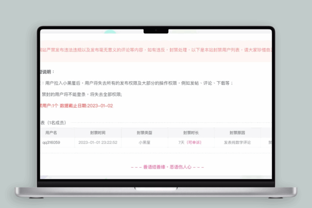 图片[1]-专注于利州本地信息和服务为一体的网站Zibll主题禁封用户公示页面（php8.0修改版）