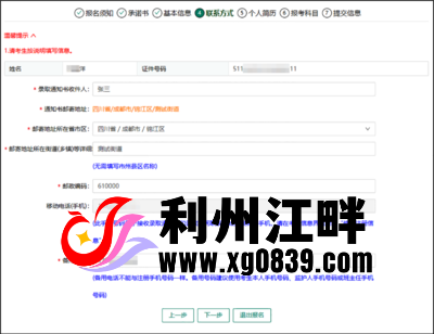 图片[12]-专注于利州本地信息和服务为一体的网站注意！高考网上报名明日开始！操作指南来了-专注于利州本地信息和服务为一体的网站利州江畔