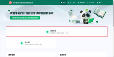 图片[4]-专注于利州本地信息和服务为一体的网站注意！高考网上报名明日开始！操作指南来了-专注于利州本地信息和服务为一体的网站利州江畔