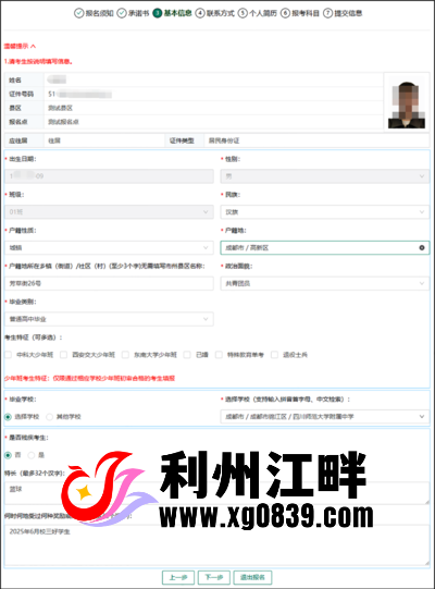 图片[10]-专注于利州本地信息和服务为一体的网站注意！高考网上报名明日开始！操作指南来了-专注于利州本地信息和服务为一体的网站利州江畔