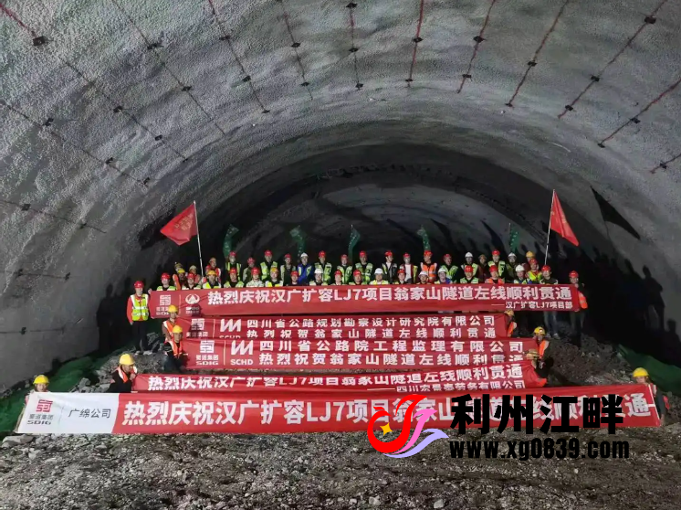 图片[1]-专注于利州本地信息和服务为一体的网站G5京昆高速汉广扩容工程首条特长瓦斯隧道左线顺利贯通