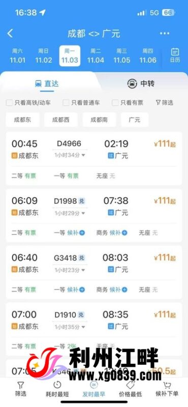 11月3日凌晨,广元火车站加开D4966次动车组列车-专注于利州本地信息和服务为一体的网站利州江畔