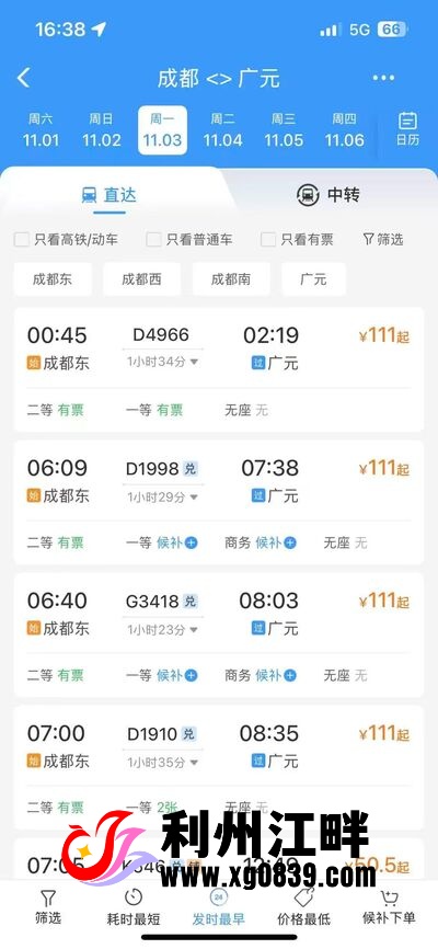 图片[1]-专注于利州本地信息和服务为一体的网站11月3日凌晨，广元火车站加开D4966次动车组列车-专注于利州本地信息和服务为一体的网站利州江畔