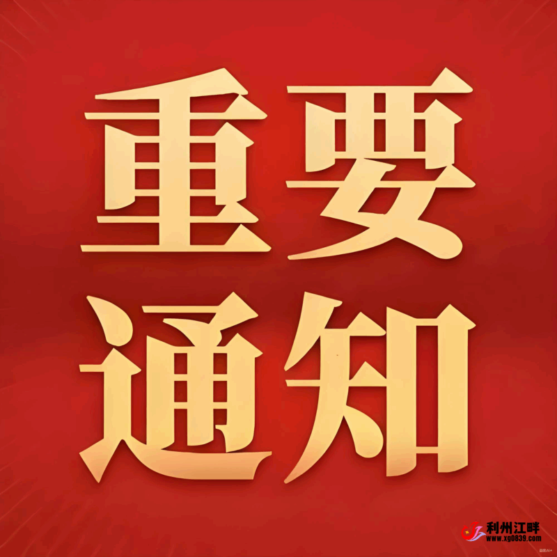 苍溪县城区停气通知-专注于利州本地信息和服务为一体的网站利州江畔