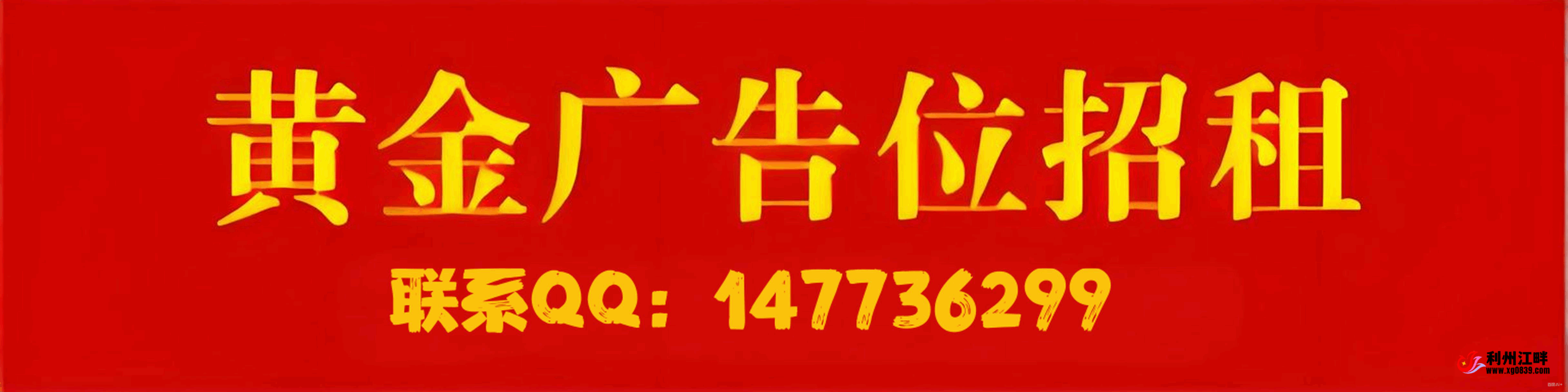 利州江畔—专注于利州本地信息和服务为一体的网站
