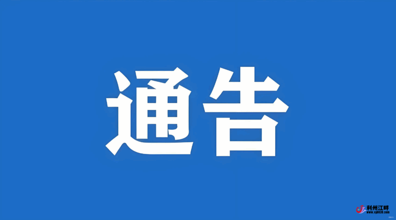 暂停办理个人代开发票车购税申报-专注于利州本地信息和服务为一体的网站利州江畔